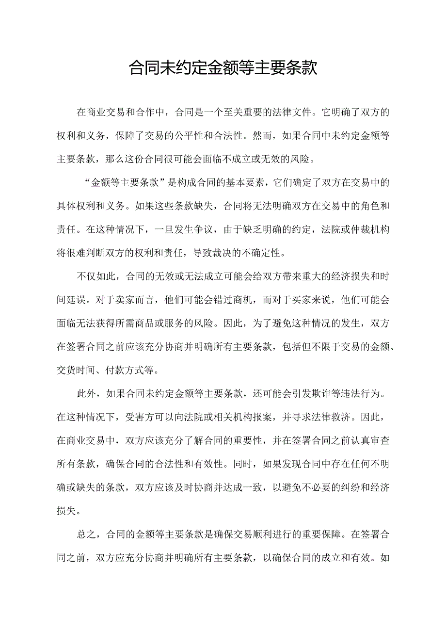 合同未约定金额等主要条款.docx_第1页