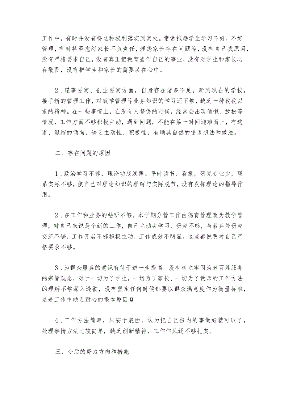 领导班子民主生活会材料【6篇】_1.docx_第3页