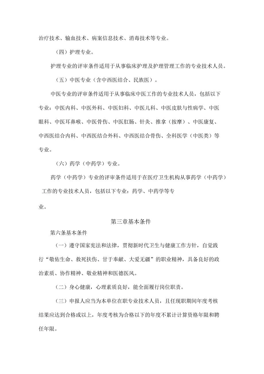 吉林省基层卫生专业技术人员高级职称评审实施办法（试行）.docx_第3页