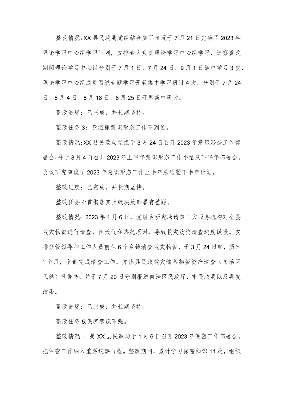 县民政局党组关于十届县委第四轮巡察县（区）交叉巡察组反馈意见整改落实情况的报告.docx_第2页