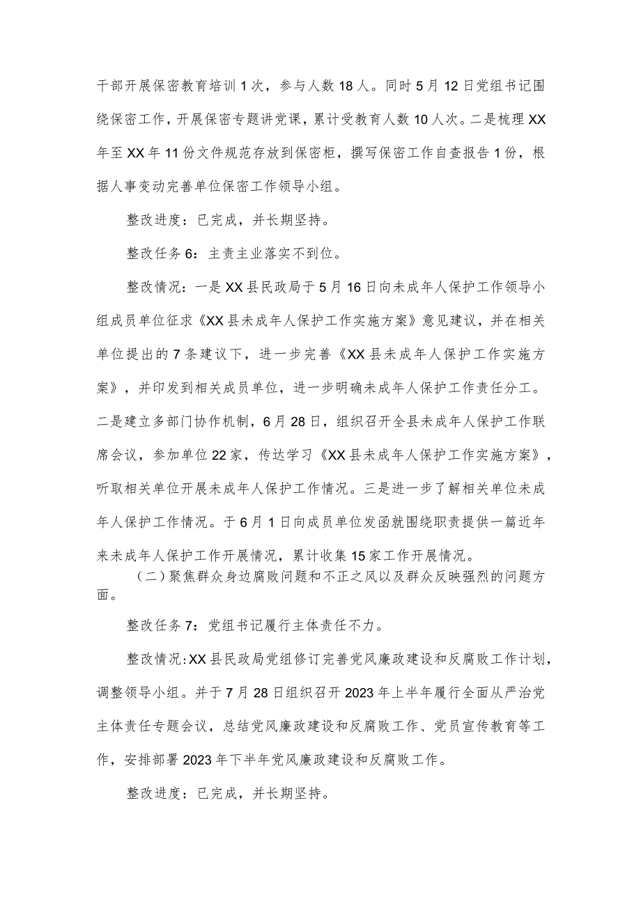 县民政局党组关于十届县委第四轮巡察县（区）交叉巡察组反馈意见整改落实情况的报告.docx_第3页