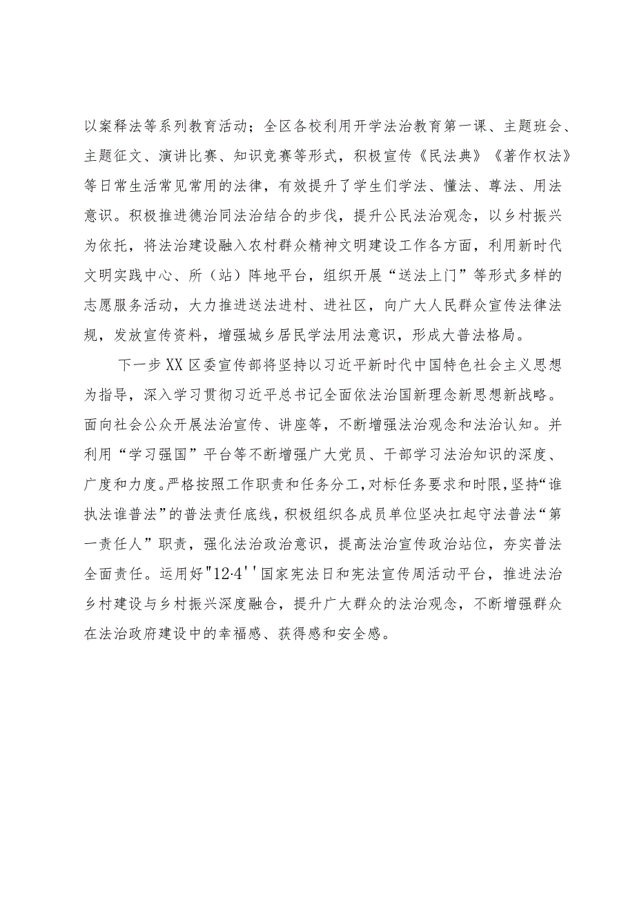 区委宣传部2023年“谁执法谁普法”普法责任制落实情况工作汇报.docx_第3页