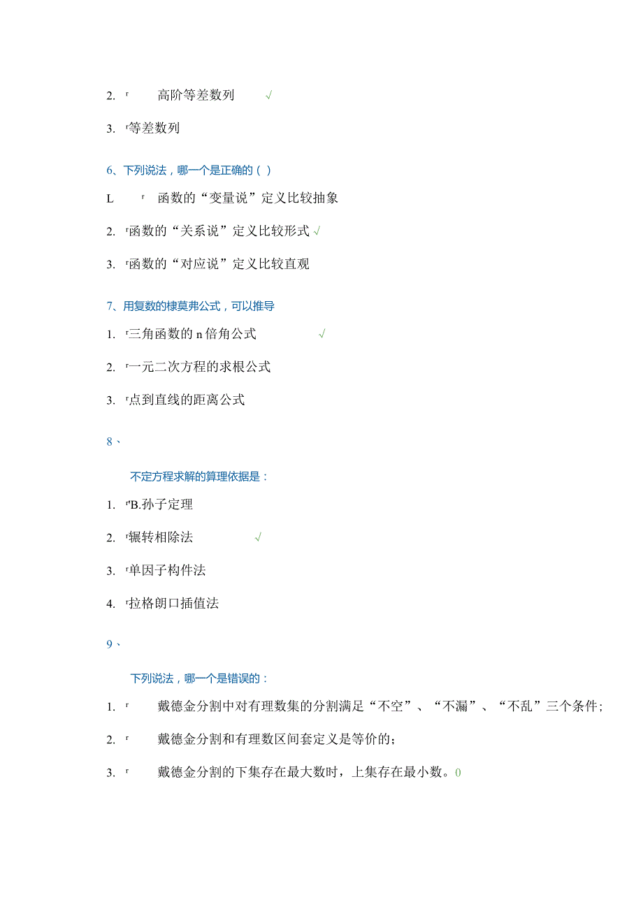 2019秋季西南大学[0772]《中学代数》参.docx_第3页