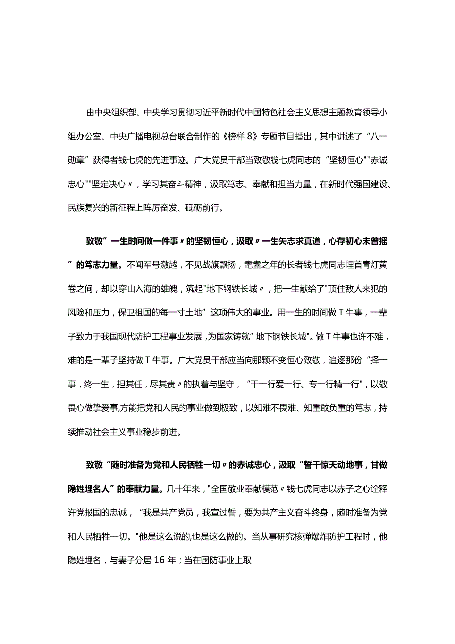 党员2023榜样8观后感交流资料多篇合集.docx_第1页