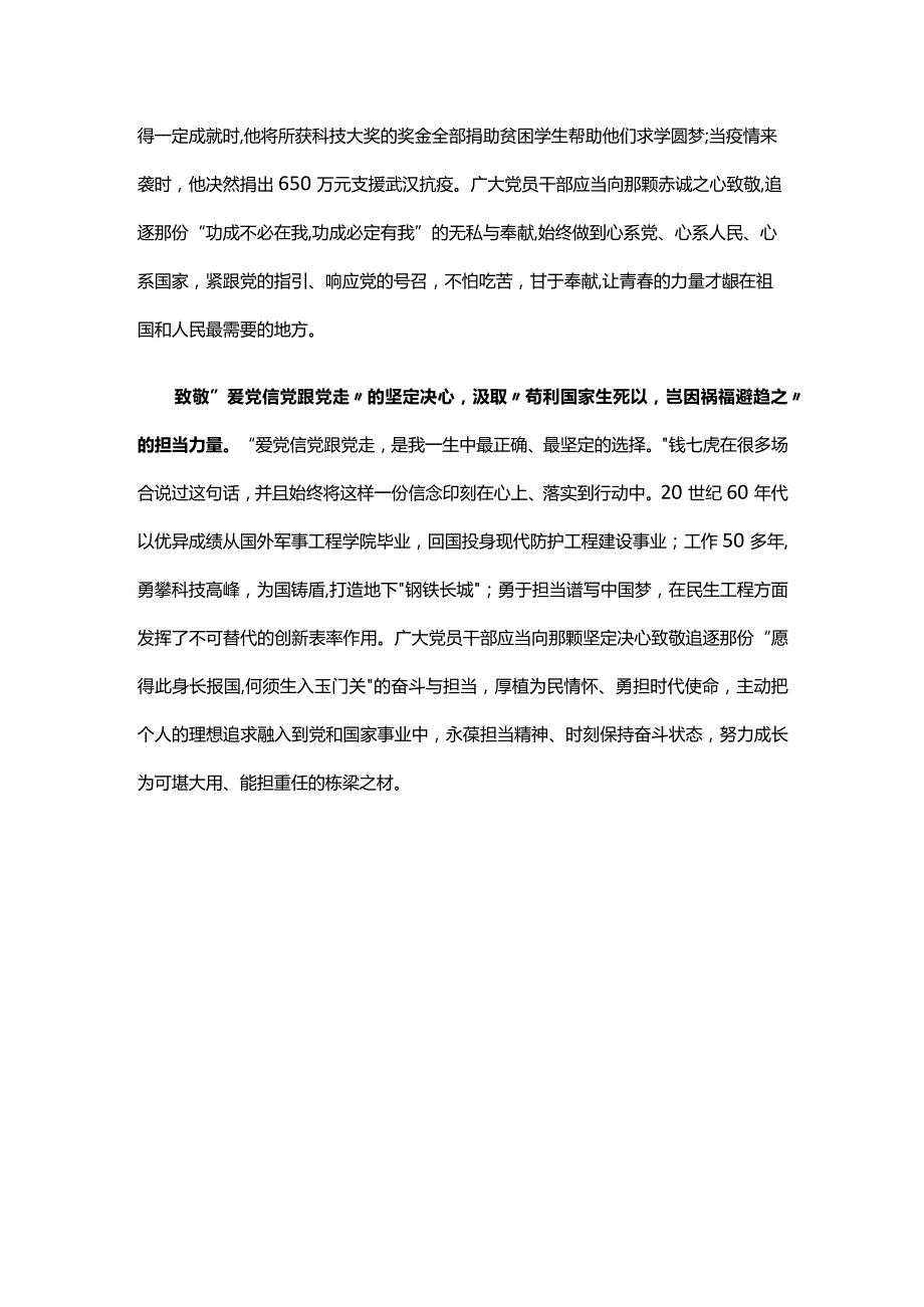 党员2023榜样8观后感交流资料多篇合集.docx_第2页