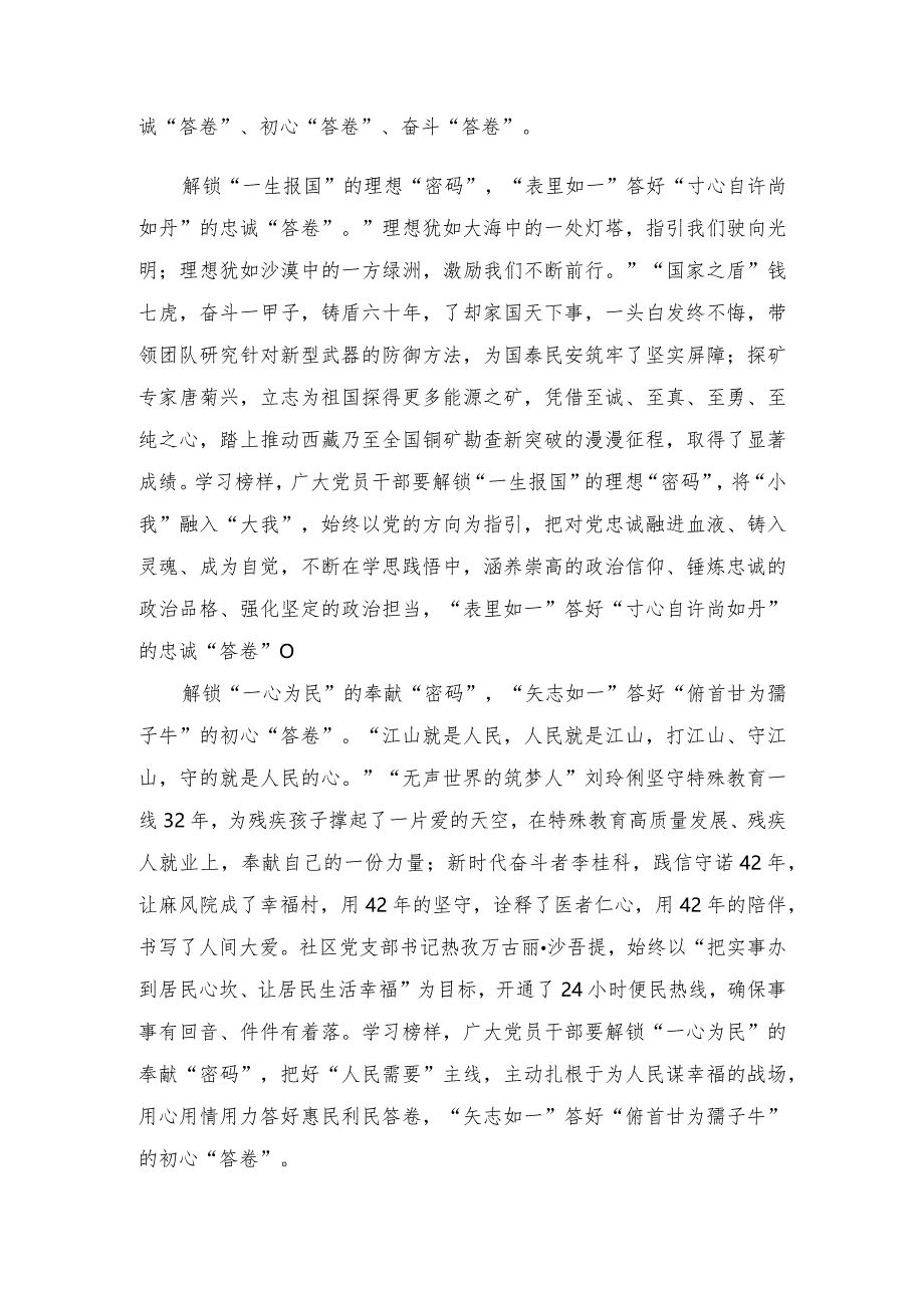 选调生、青年团员、干部收看《榜样8》专题节目心得体会（11篇）.docx_第2页