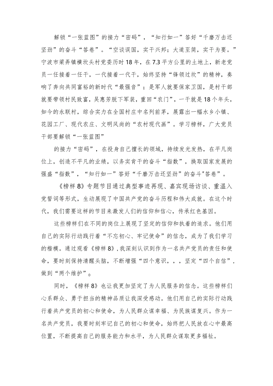 选调生、青年团员、干部收看《榜样8》专题节目心得体会（11篇）.docx_第3页