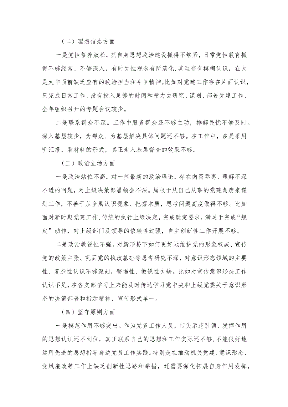 纪检监察干部队伍教育整顿个人对照检查检视剖析材料最新精选版【八篇】.docx_第3页