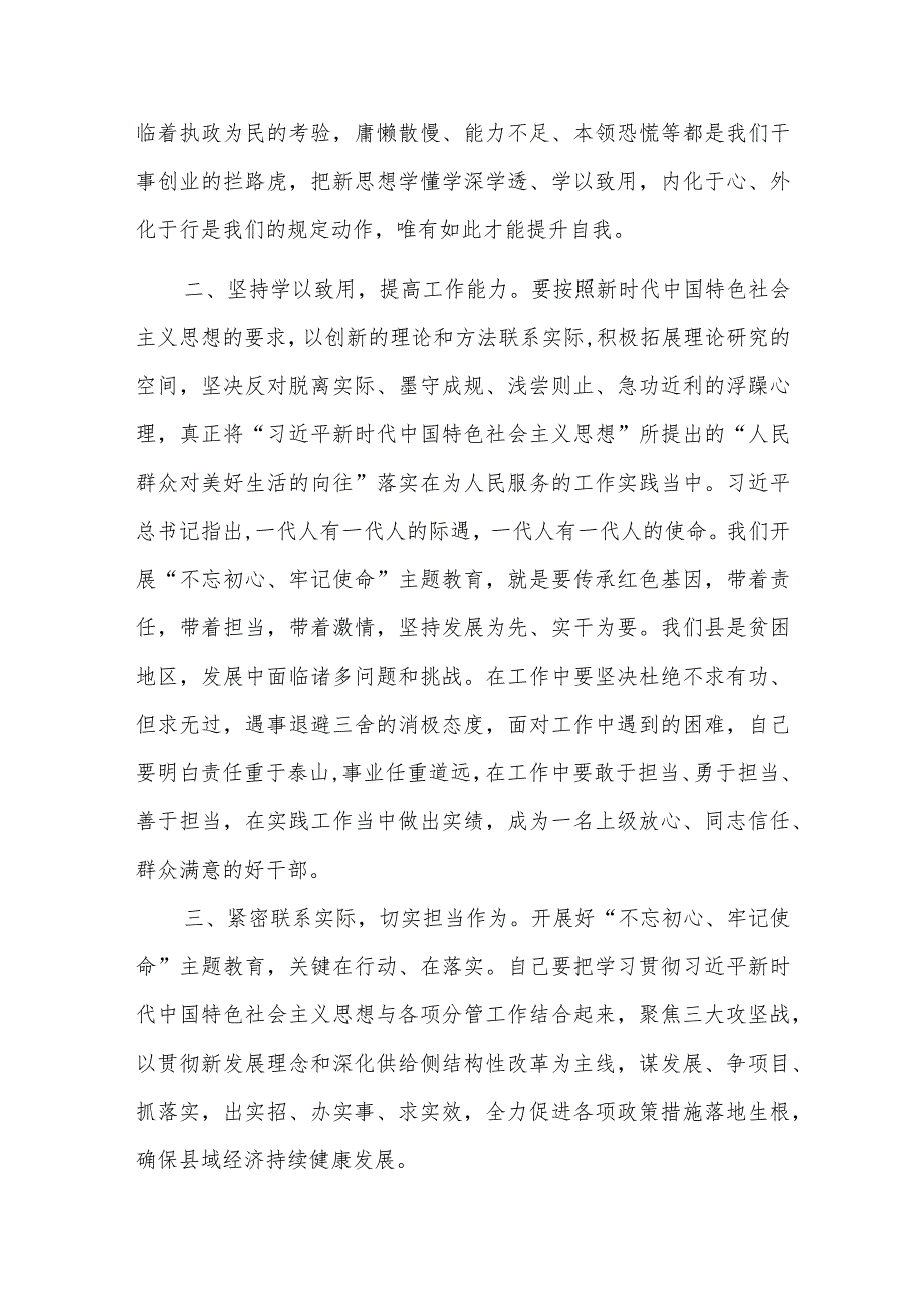 主题教育研讨会发言六篇.docx_第2页