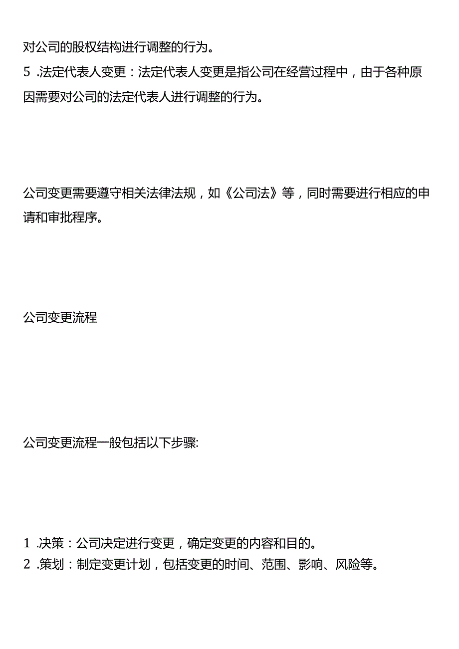 公司变更流程.docx_第2页