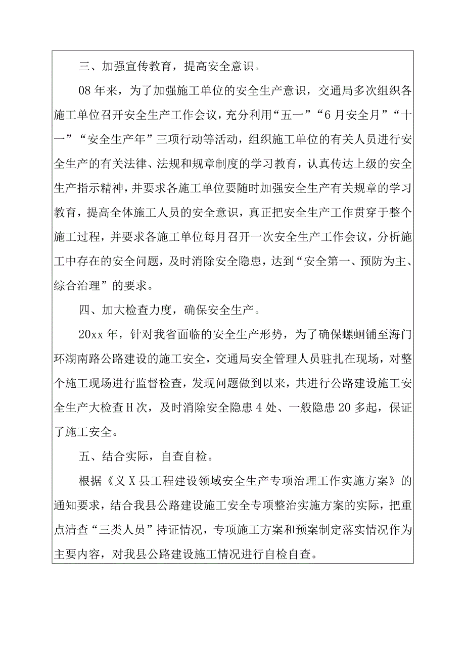 2022年施工安全自查报告(15篇)例文.docx_第3页