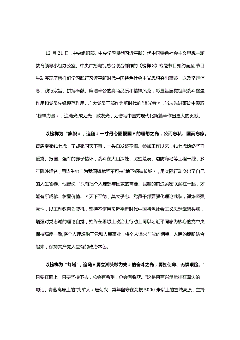 2023年观看榜样8学习心得材料5篇优选.docx_第1页