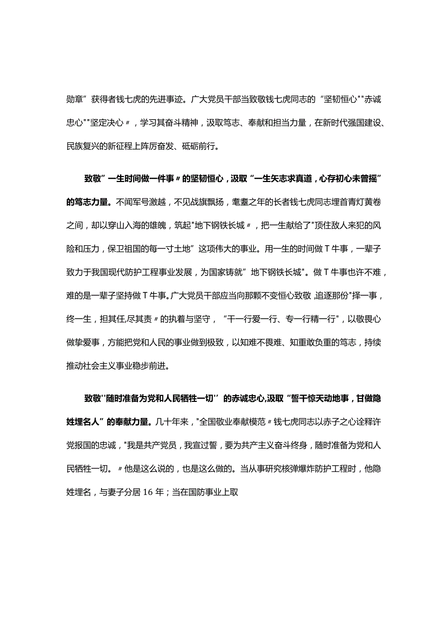 2023年观看榜样8学习心得材料5篇优选.docx_第3页