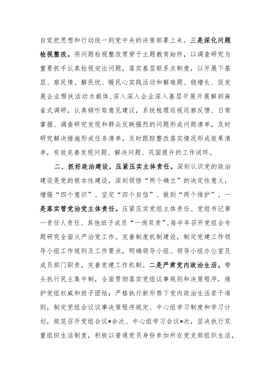 局党组书记2023-2024年度推进履行全面从严治党、抓基层党建工作述职报告2篇.docx_第3页