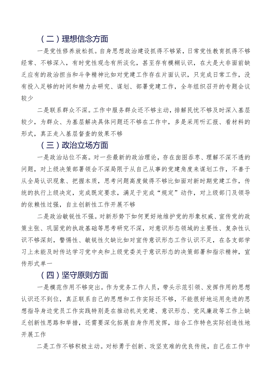 8篇组织开展纪检监察干部队伍教育整顿专题民主生活会对照六个方面个人剖析检查材料.docx_第2页