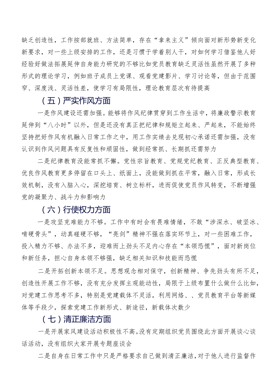 8篇组织开展纪检监察干部队伍教育整顿专题民主生活会对照六个方面个人剖析检查材料.docx_第3页