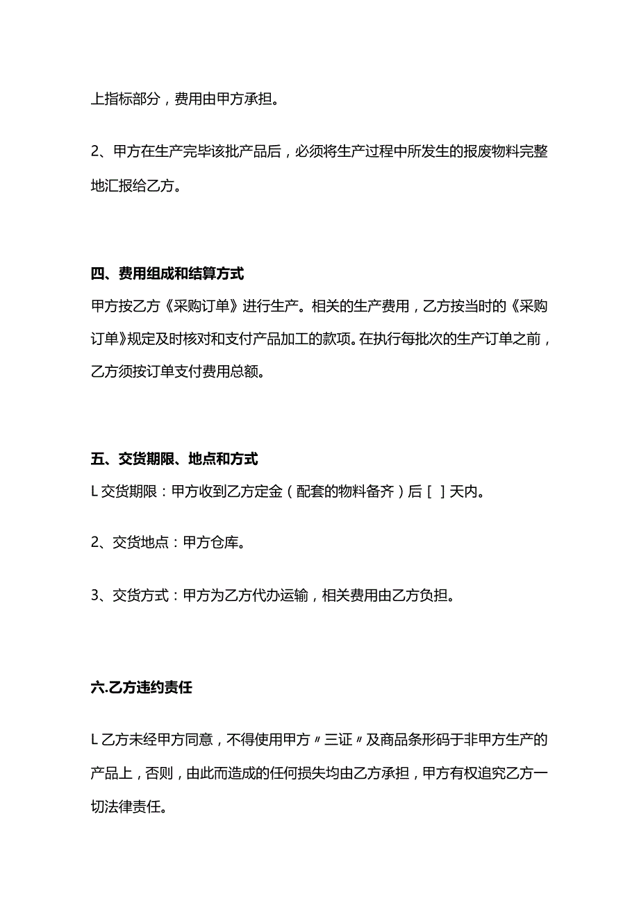 化妆品委托加工合同模板.docx_第3页