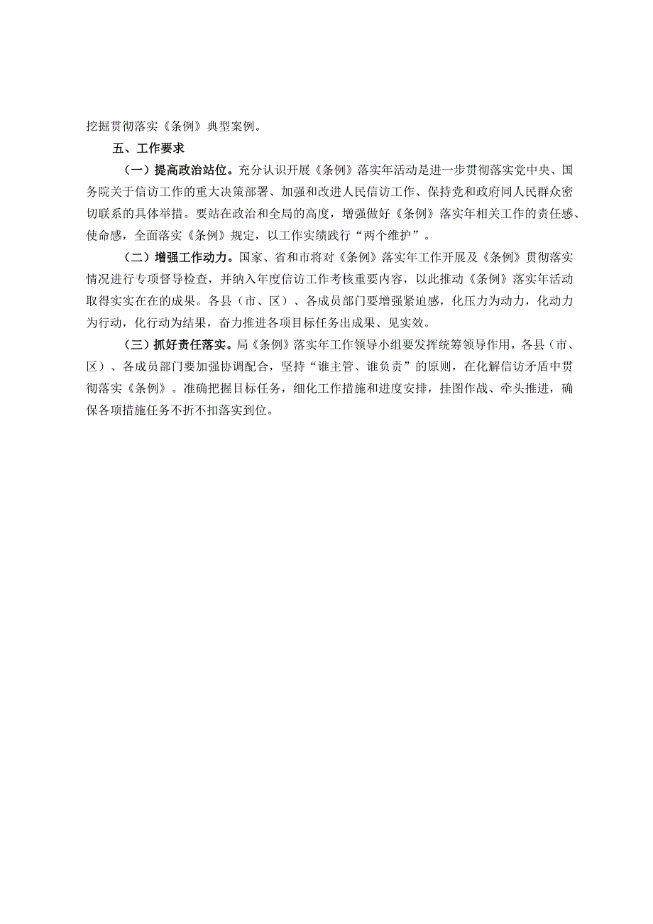 全市人社系统《信访工作条例》落实活动实施方案.docx_第3页