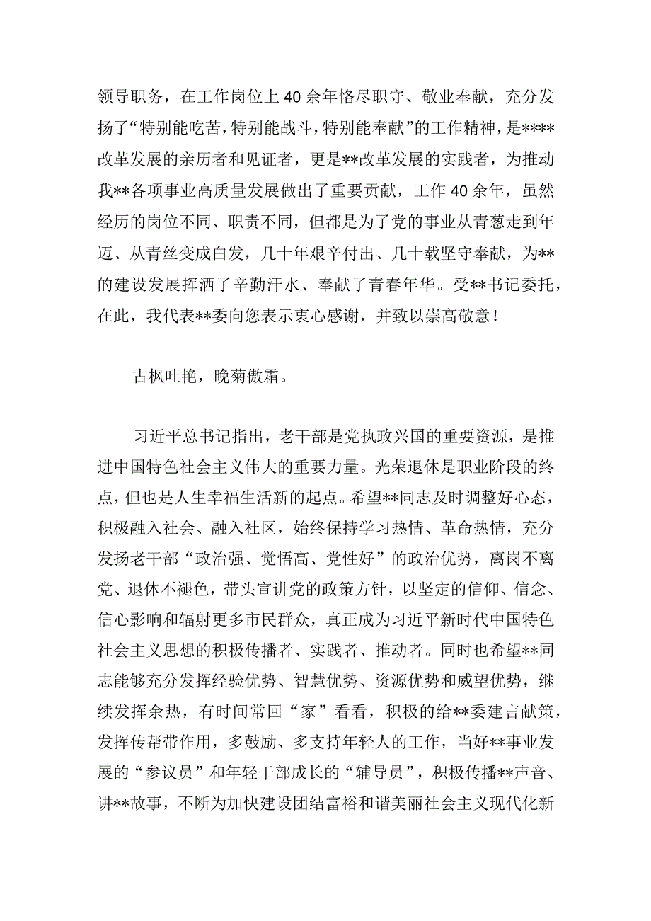 在下属领导干部荣誉退休上的讲话发言.docx_第2页