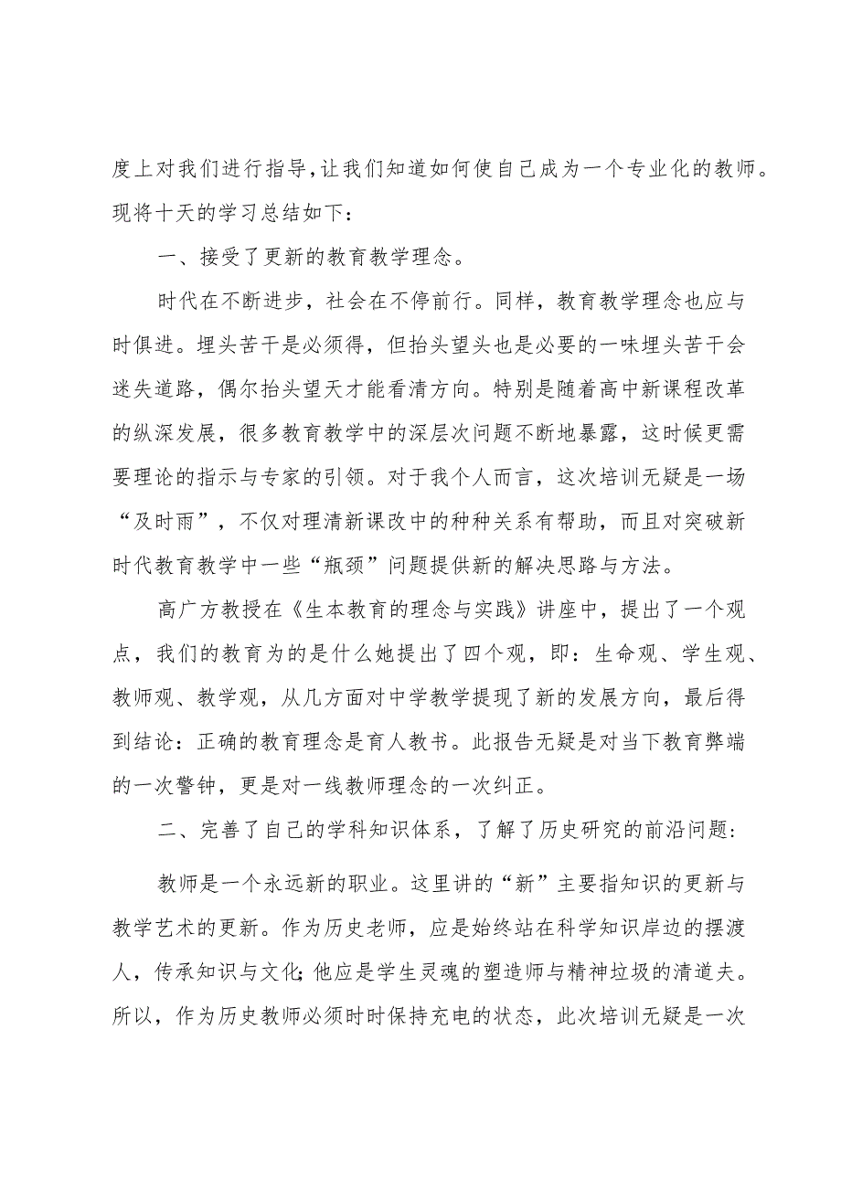 骨干教师培训总结.docx_第2页