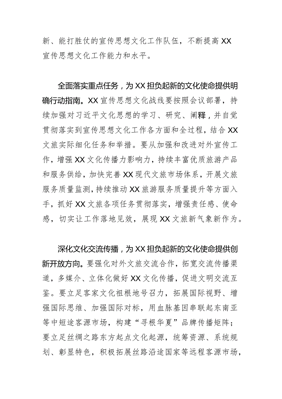 担负新时代文化使命彰显XX文化自信.docx_第2页