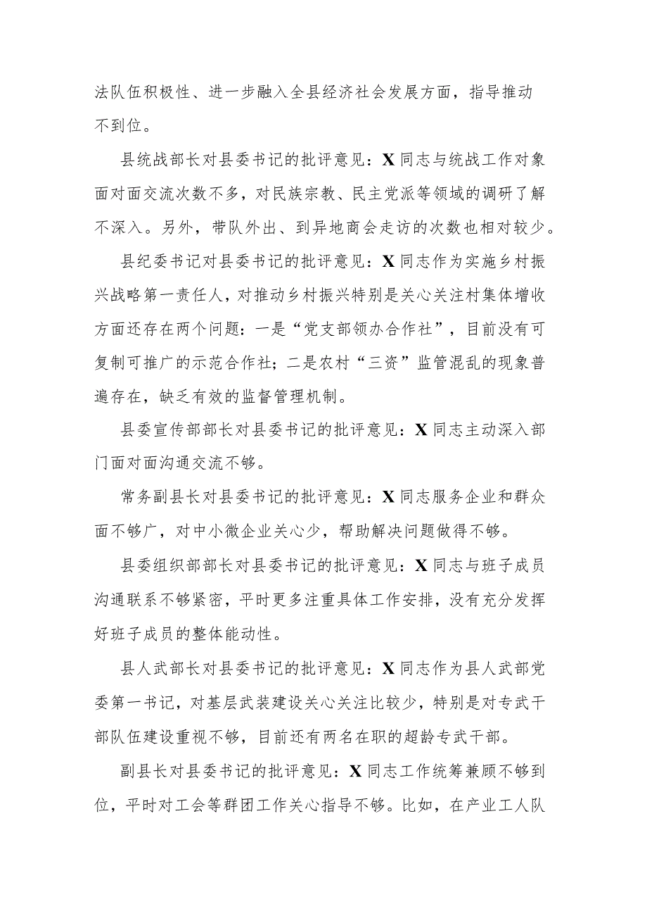 2篇县党政班子成员在主题教育民主生活会上对县委书记、县长、县委副书记的批评意见.docx_第2页