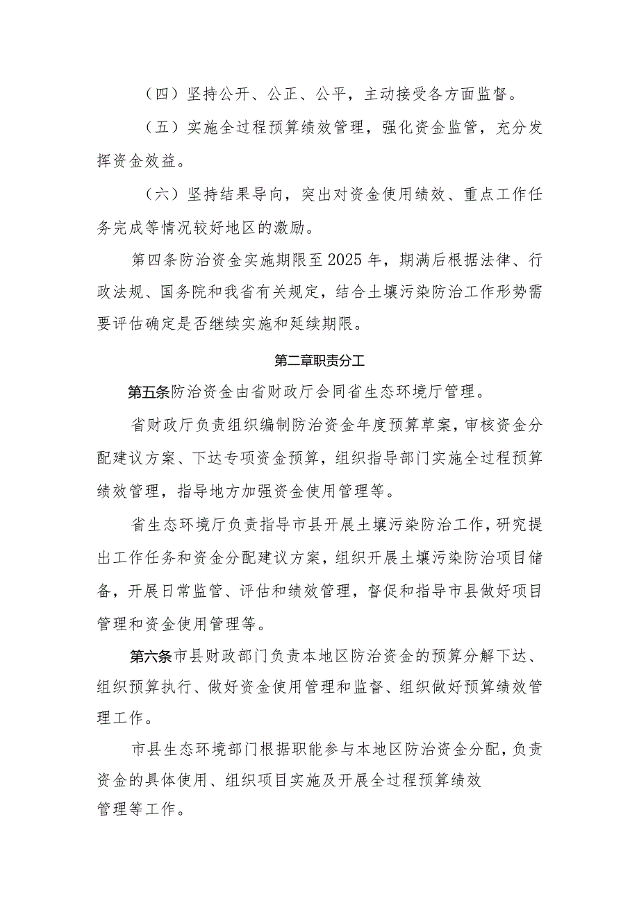 河南省省级土壤污染防治资金管理办法-全文及解读.docx_第2页