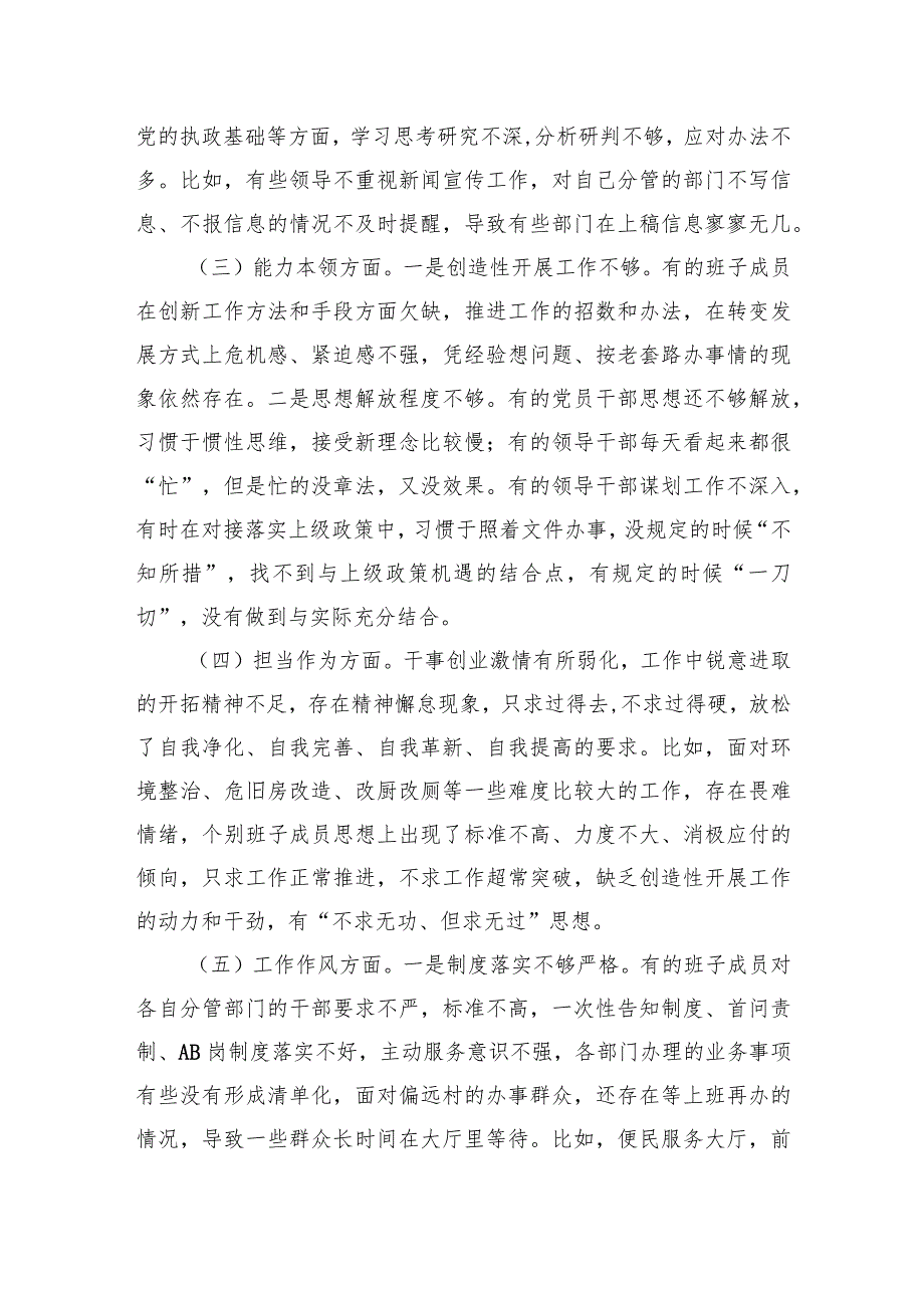 主题教育班子对照检查材料.docx_第2页