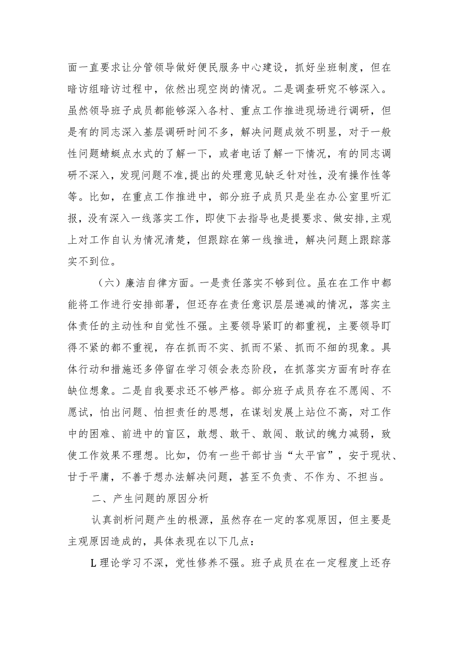 主题教育班子对照检查材料.docx_第3页