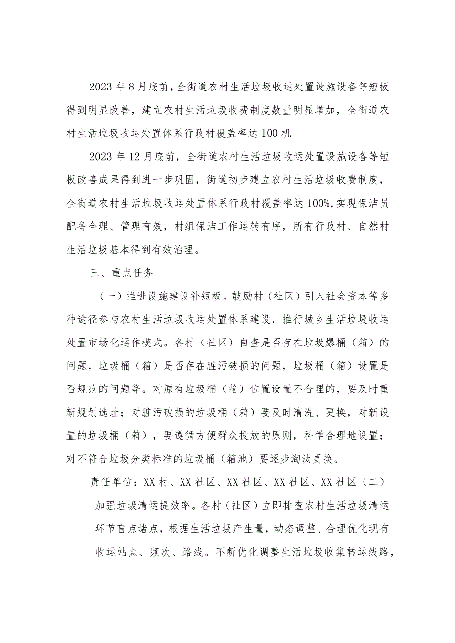 XX街道农村生活垃圾收运处置体系问题整改整治集中攻坚行动方案.docx_第2页