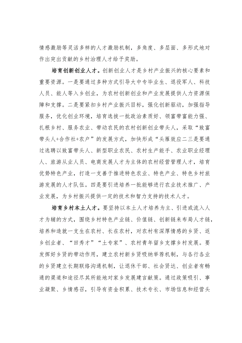 乡村振兴要突出扶持和培育“三类人才”.docx_第2页