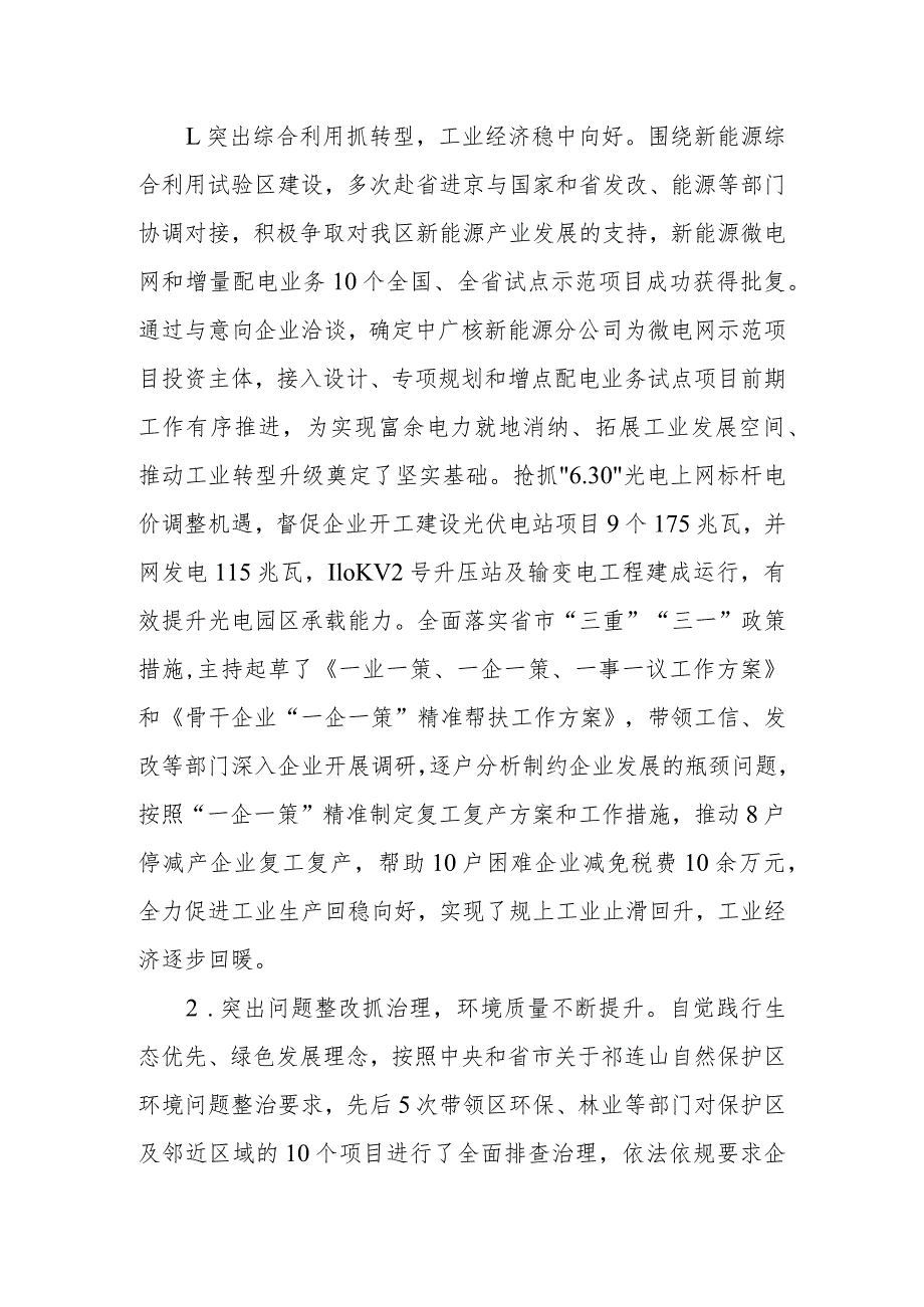 2023年副县长（副区长）述职述廉述德报告.docx_第3页