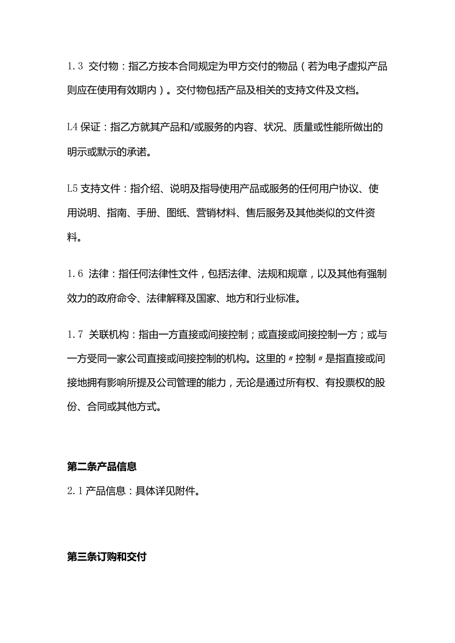 信息服务合同模板.docx_第2页