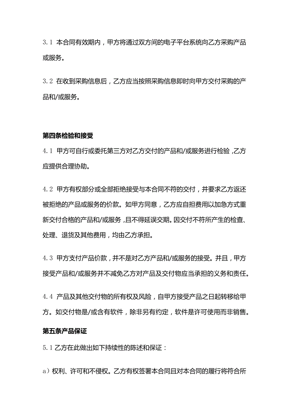 信息服务合同模板.docx_第3页