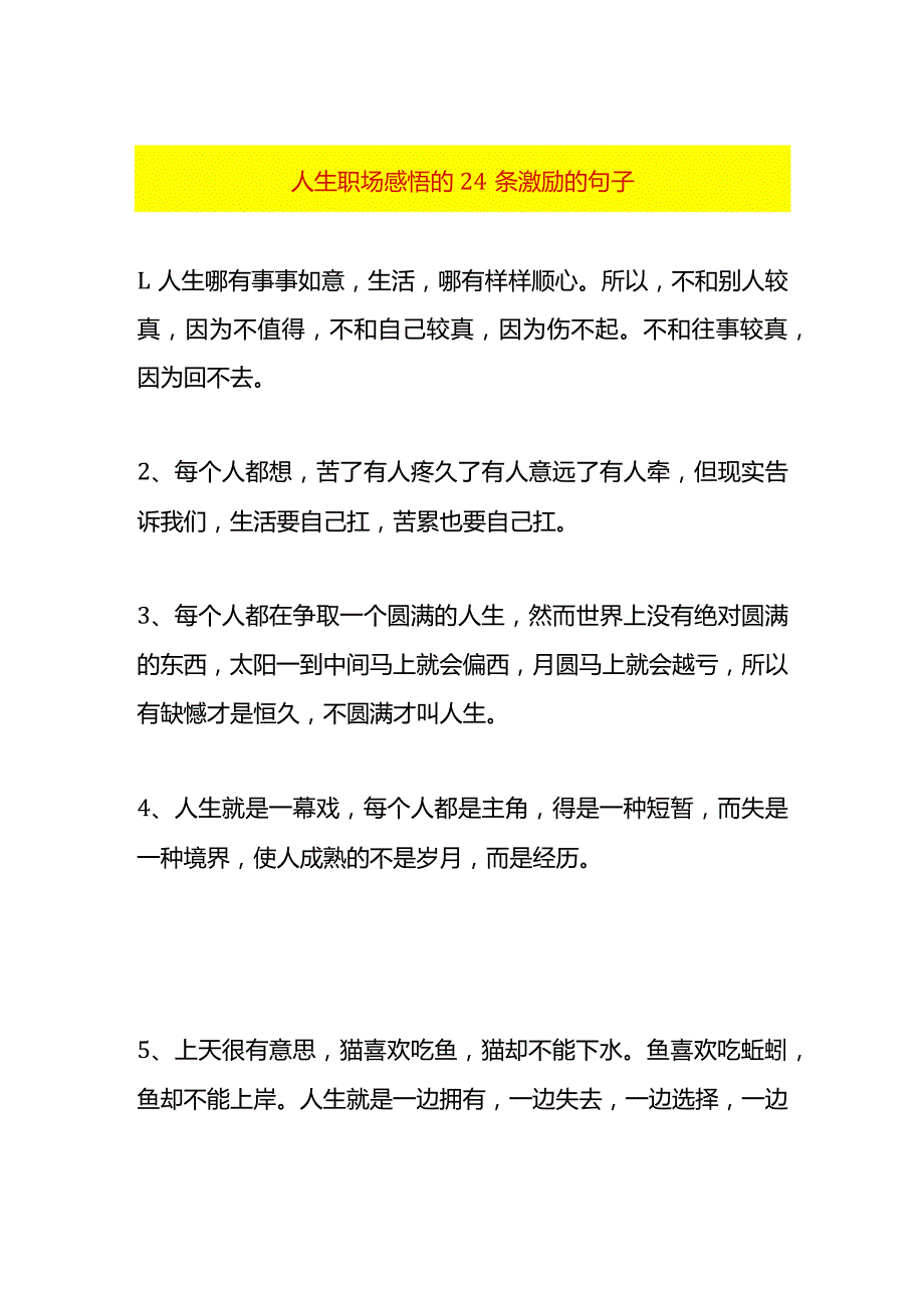 人生职场感悟激励的句子.docx_第1页