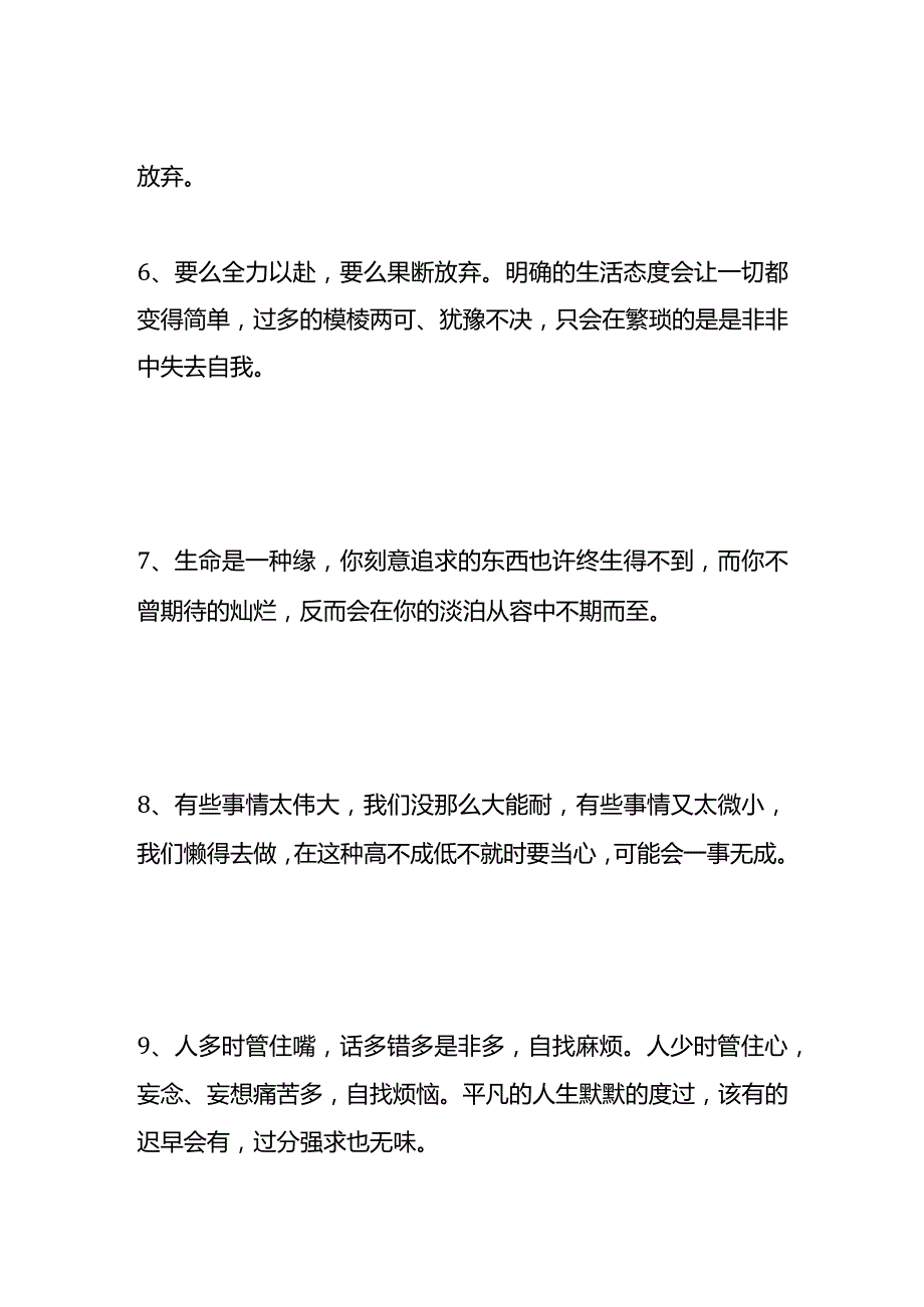 人生职场感悟激励的句子.docx_第2页