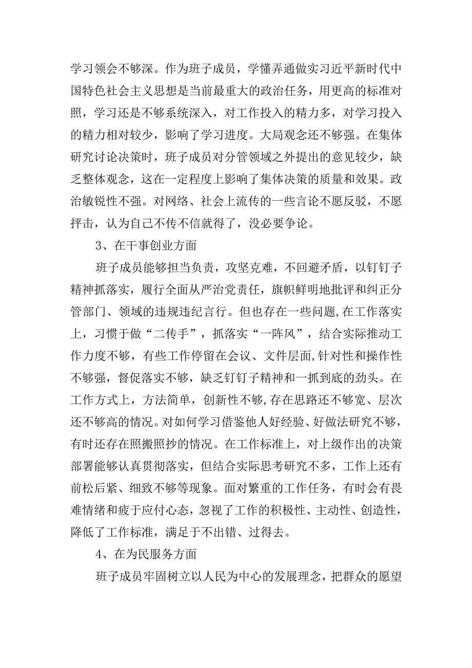 党支部问题及整改清单【3篇】.docx_第2页