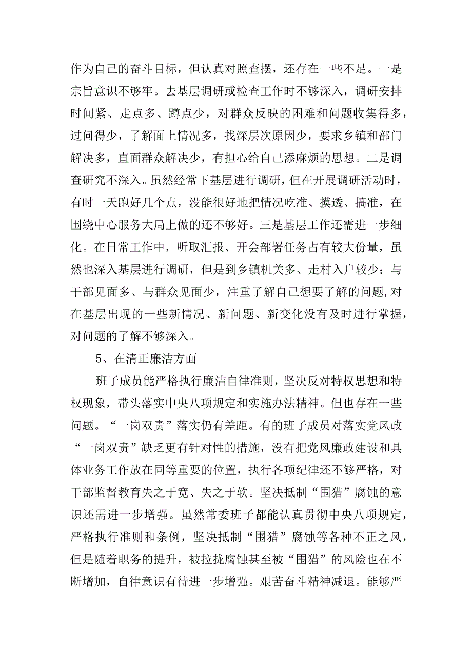 党支部问题及整改清单【3篇】.docx_第3页