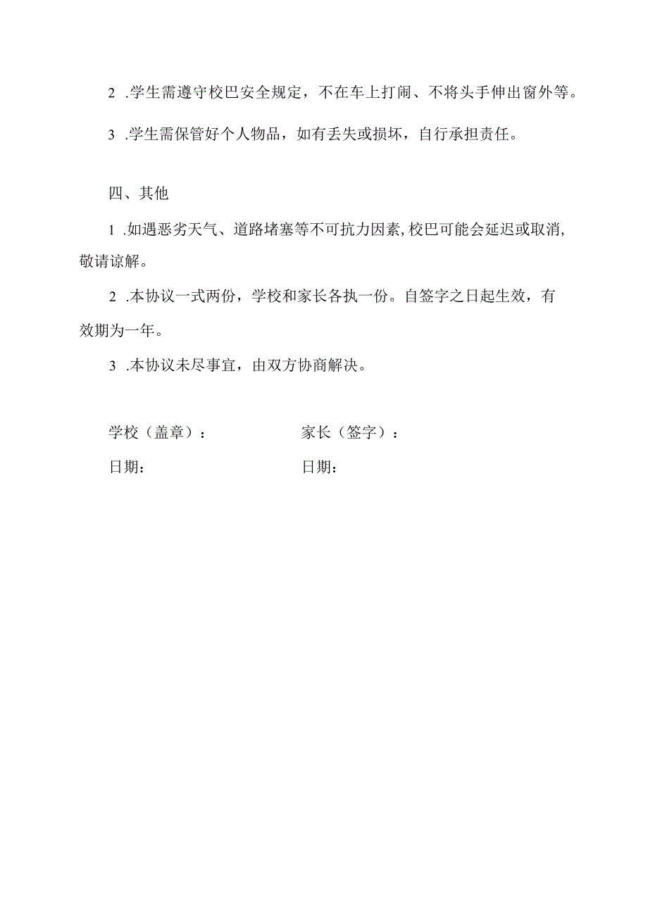 校巴安全协议.docx_第2页