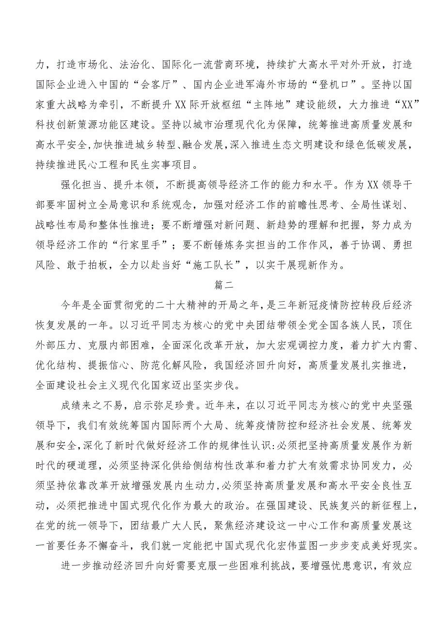 共八篇中央经济工作会议的发言材料及心得感悟.docx_第2页