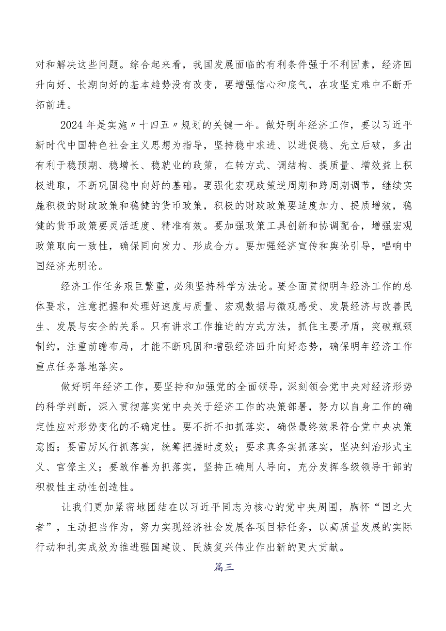 共八篇中央经济工作会议的发言材料及心得感悟.docx_第3页