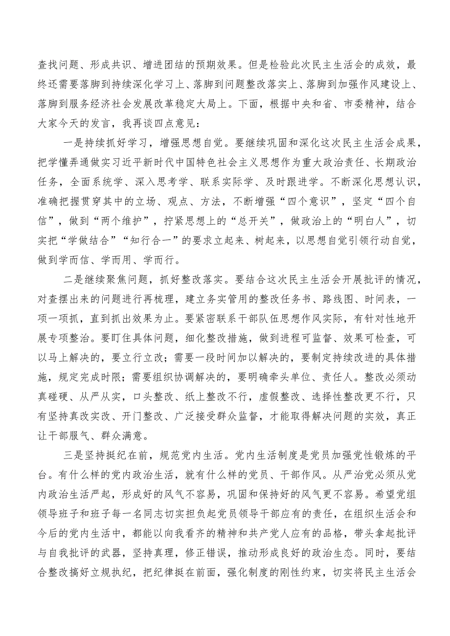 2023年度有关开展集中教育组织生活会对照检查对照检查材料共七篇.docx_第2页