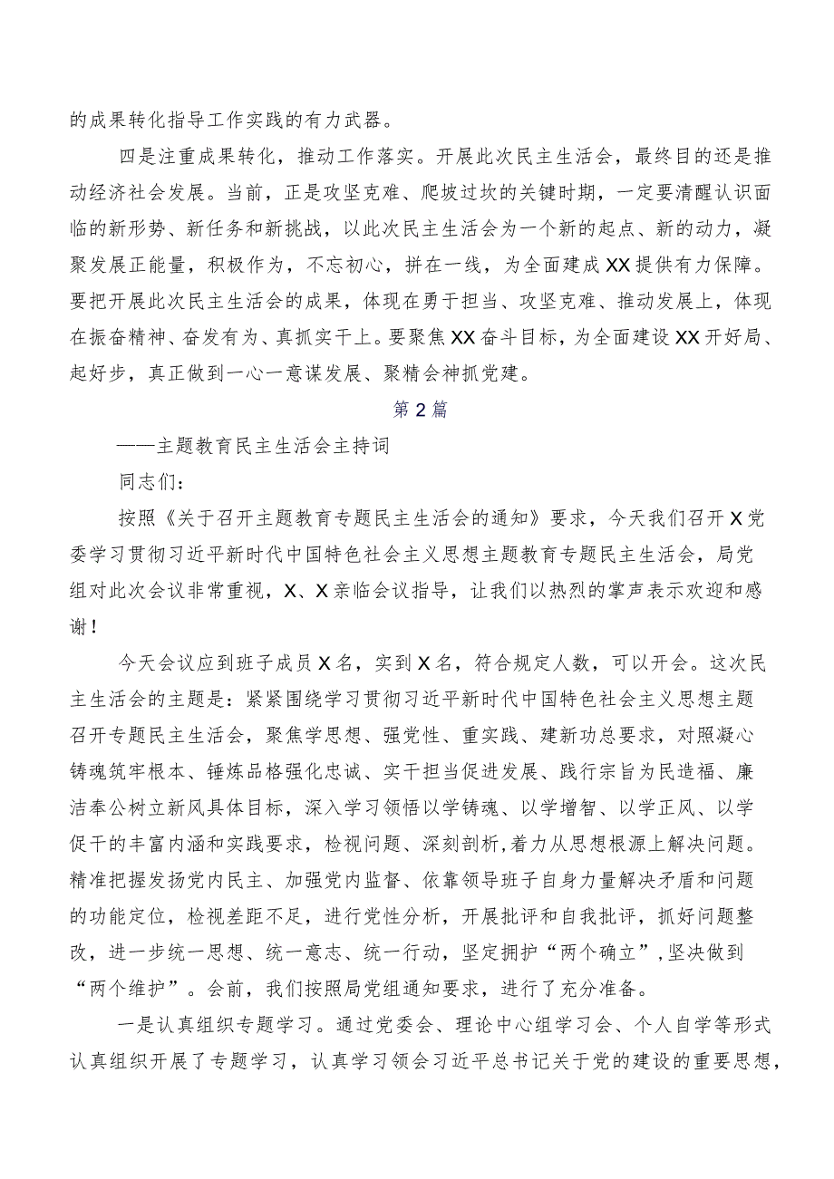 2023年度有关开展集中教育组织生活会对照检查对照检查材料共七篇.docx_第3页