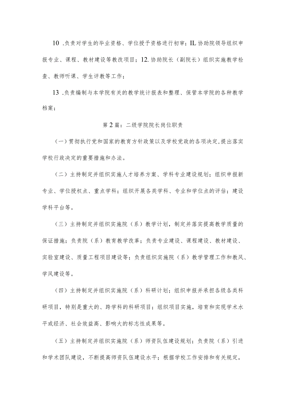 北京大学二级学院岗位职责精选六篇合集.docx_第3页