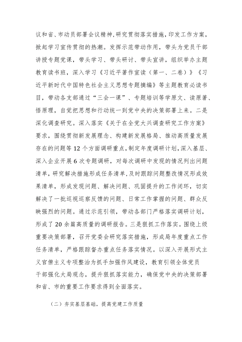 党组织书记2023年度抓基层党建工作述职报告范文3篇.docx_第2页