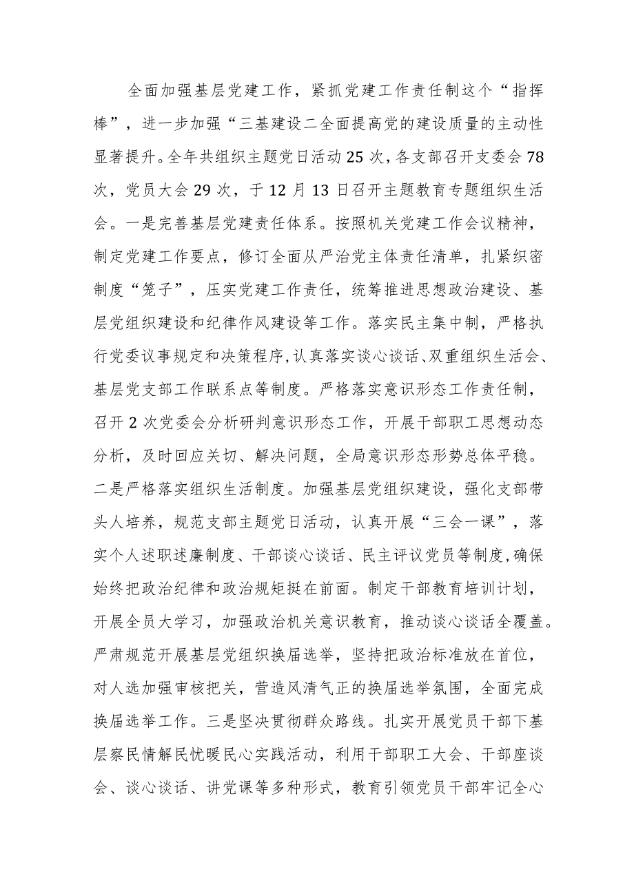 党组织书记2023年度抓基层党建工作述职报告范文3篇.docx_第3页