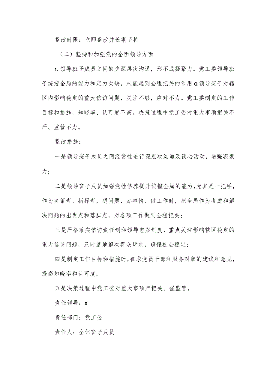 街道关于对市委第三巡察组巡察反馈意见的整改方案.docx_第2页