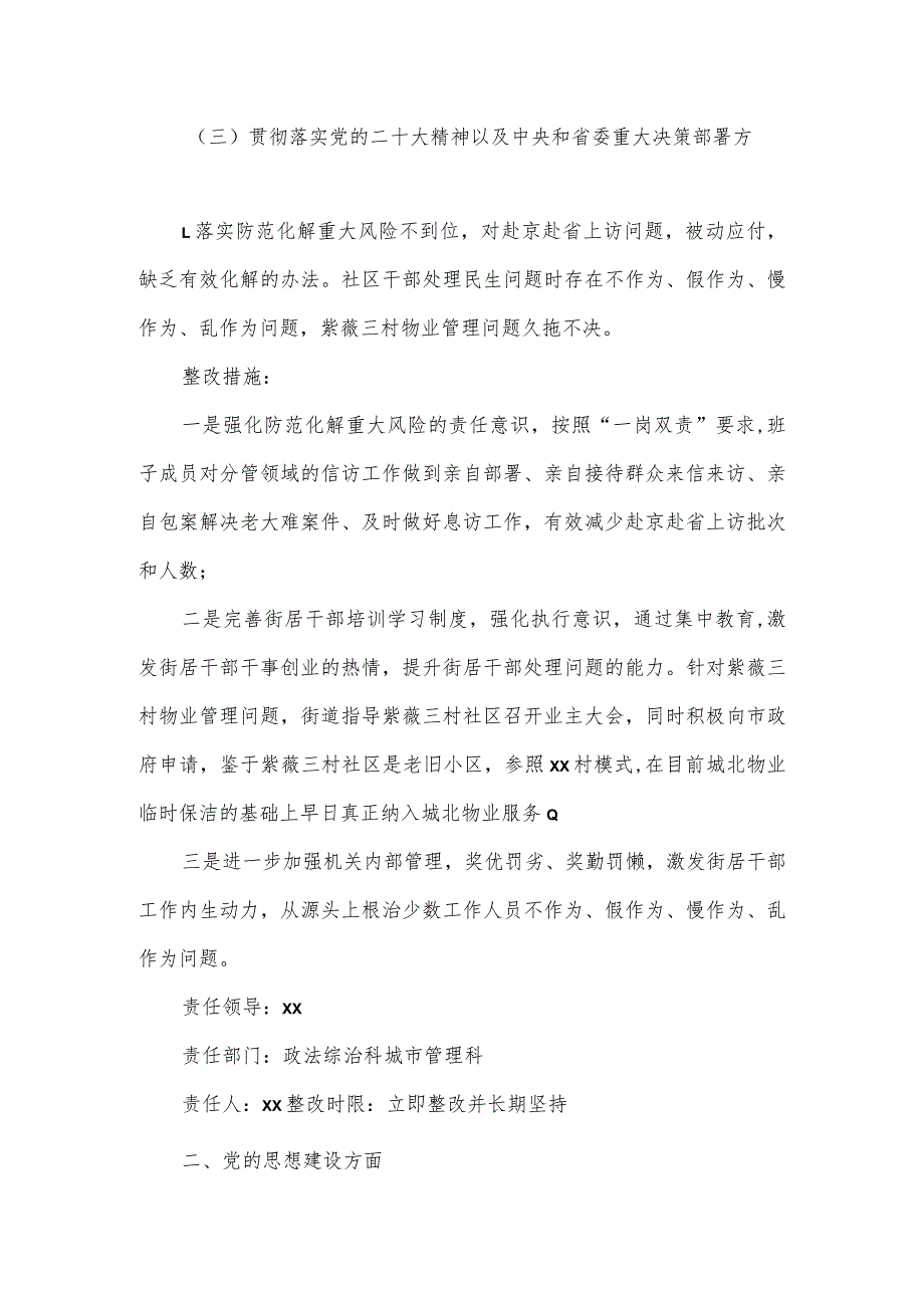 街道关于对市委第三巡察组巡察反馈意见的整改方案.docx_第3页