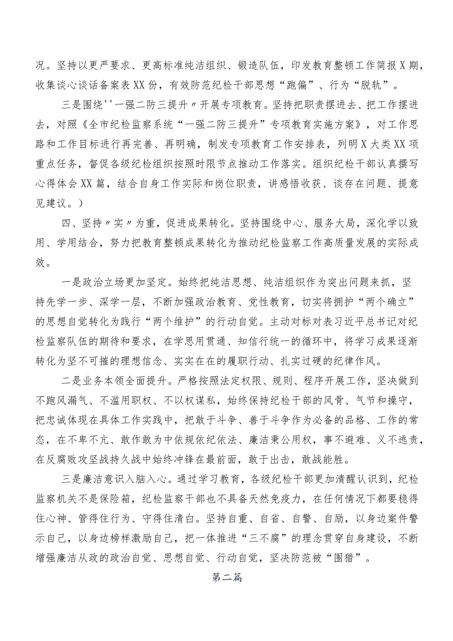 2023年有关纪检干部教育整顿总结汇报八篇.docx_第3页