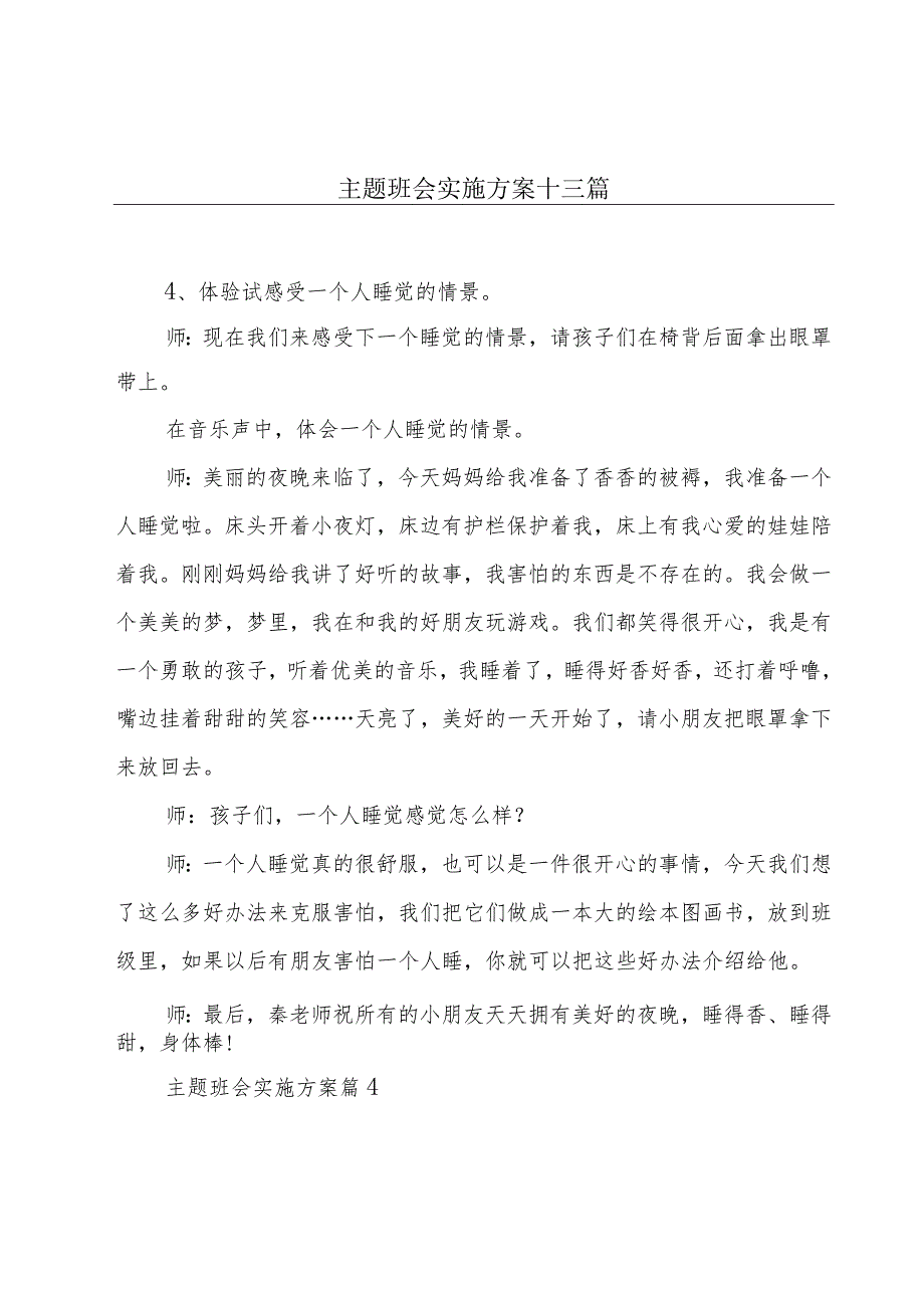 主题班会实施方案十三篇.docx_第1页